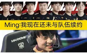 九游娱乐-Ming意外战胜MAD，比赛规则变更引爆全场！的简单介绍