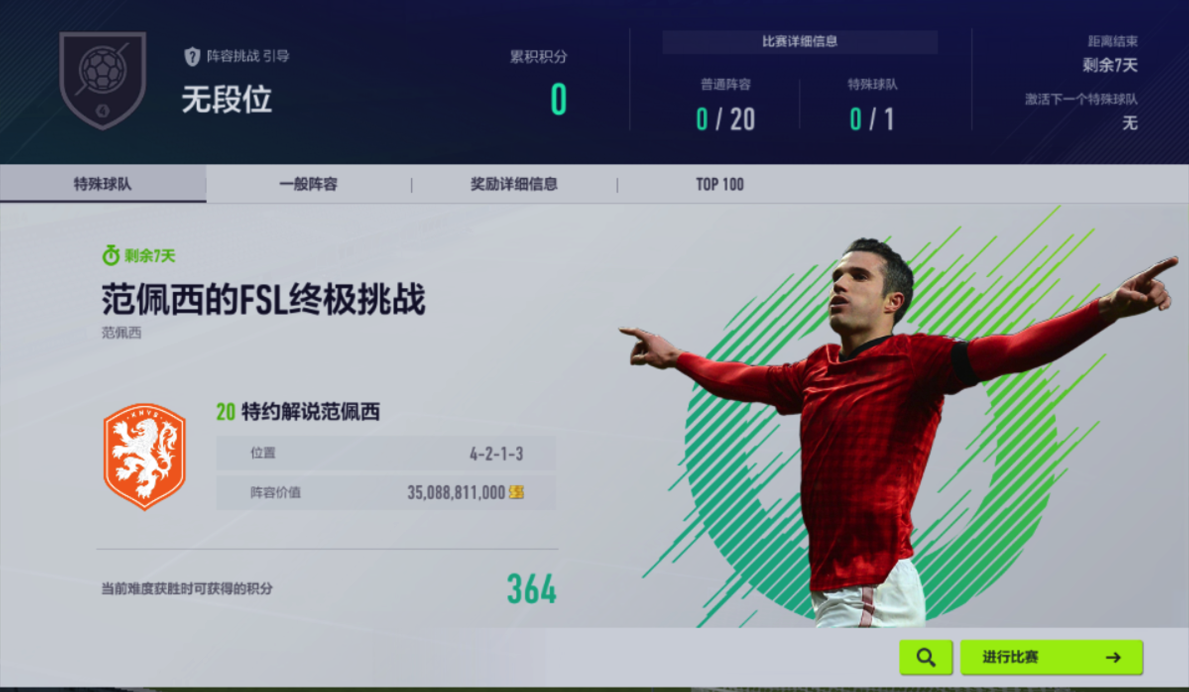 Uzi官方宣布出色防守新规，曼联引发争议！