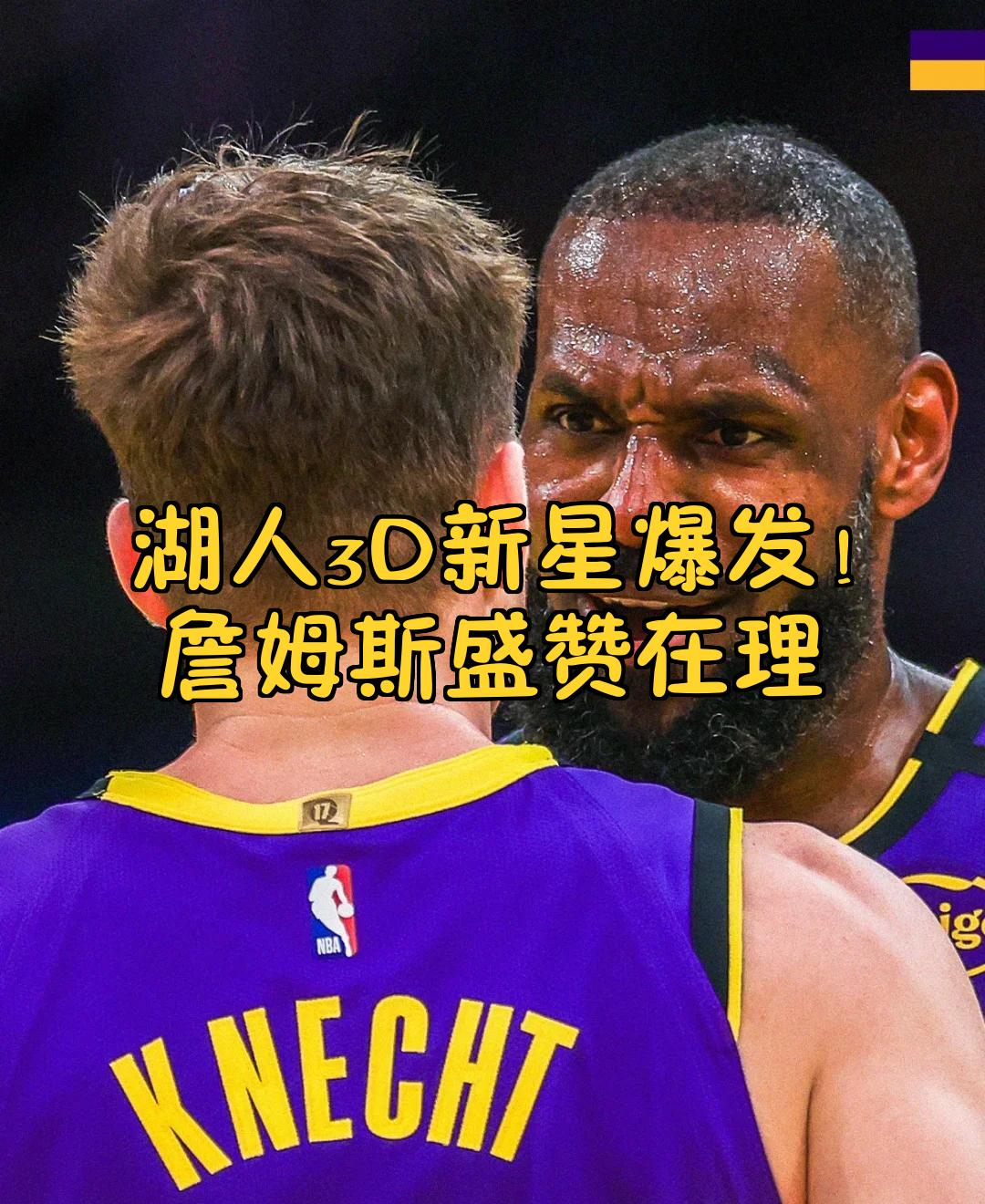 关于詹姆斯新星精彩发挥表现惊艳，RNG未来可期！的信息